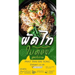 #ผัดไท สินค้า​ใหม่​ในเครือต้มจั๊บอุบล