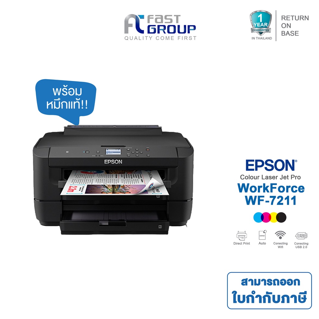 จัดส่งฟรี!! EPSON Workforce WF-7211 สามารถใช้กับหมึกรุ่น Epson 188 รองรับการพิมพ์ได้ถึงขนาด A3