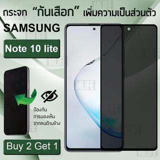 ซื้อ 2 ฟรี 1 - กระจกกันเสือก เพิ่มความเป็นส่วนตัว กระจก 5D Samsung Note 10 Lite ฟิล์มกระจก กาวเต็มจอ - 9H Tempered Glass