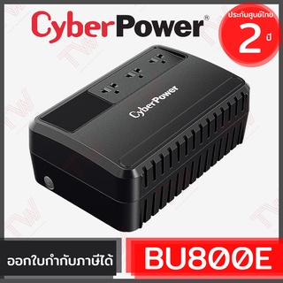 CyberPower UPS BU800E 800VA/480Watts เครื่องสำรองไฟ ของแท้ ประกันศูนย์ 2ปี