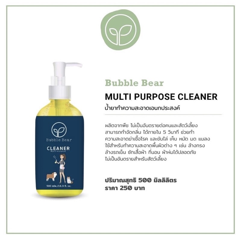 Bubble bear Cleaner  ขนาด 500 ml.