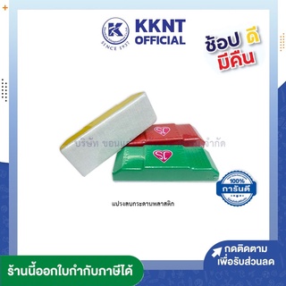 💙KKNT | แปรงลบกระดาน ไวท์บอร์ด ด้ามจับพลาสติก คละสี (มีราคาขายส่ง)