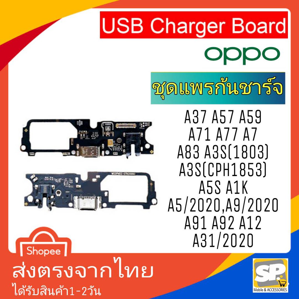 อะไหล่ มือถือ แพรก้นชาร์จ ตูดชาร์จ OPPO A37 A57 A59 A71 A77 A7 A83 A3S A5S A1K A5/2020 A9/2020 A91 A