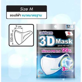 3D Mask Unicharm N95 หน้ากากอนามัย ไร้กังวล pm2.5 ราคาถูก ราคาส่ง