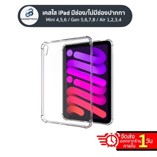 เคสใสไอแพด กันกระแทก CASE IPAD มีช่องใส่ปากกา ทุกรุ่น IPAD AIR4 10.9/PRO11 2021/Gen9 Gen8 Gen7 10.2 PRO12.9 Mini6