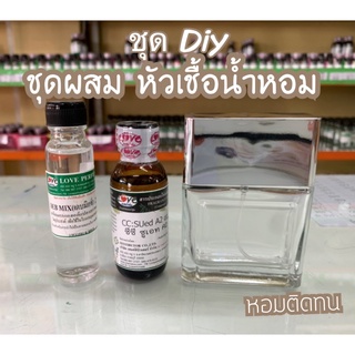 ชุดผสมหัวน้ำหอม(หัวเชื้อoz.+เดบมิก25ml+ขวดเอเนอจีฝาเงิน) แจ้งกลิ่นที่ต้องการได้เลยจ้า🌟