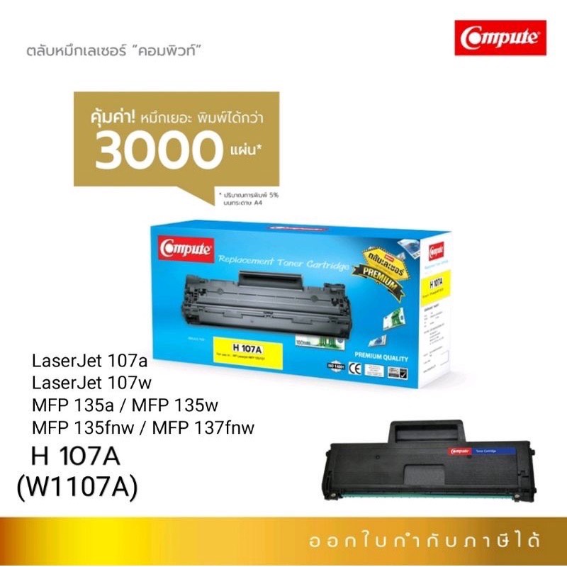 จัดส่งฟรี!!  Toner หมึกเทียบเท่า HP 107A (W1107A) Black For HP Laser 107a/ 107w/ 135a/ 135w/ 137fnw Printer series