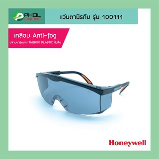 Honeywell แว่นตานิรภัยป้องกันฝ้า รุ่น S200A