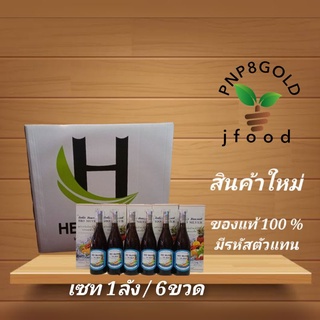 ไบโอซิลเว​อร์น้ำผลไม้สกัดดิบขนาด750ml ชุด6ขวด