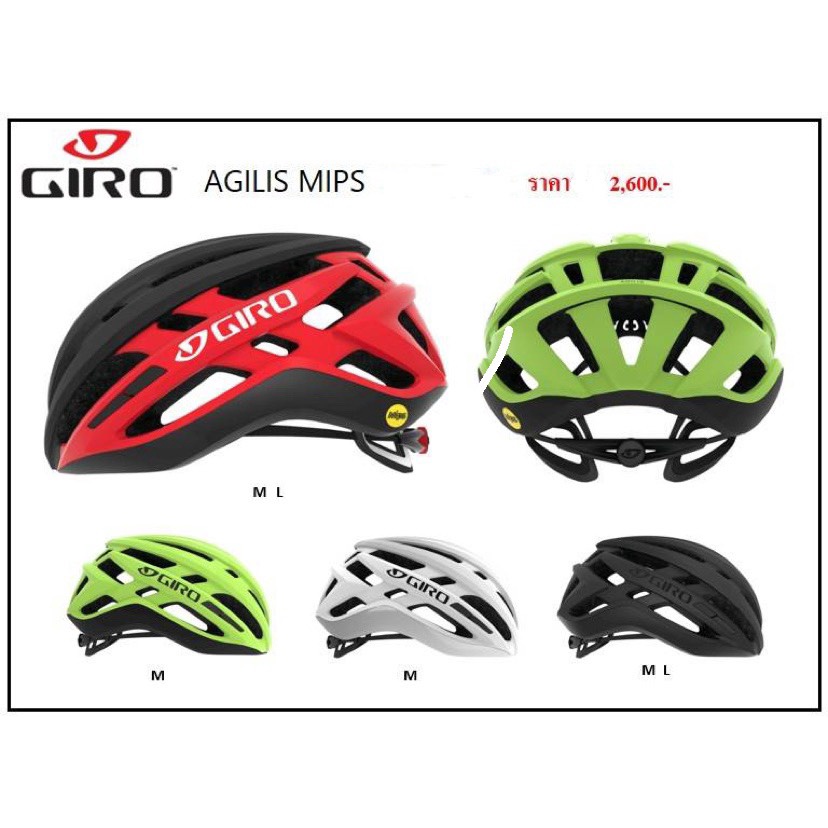 หมวกจักรยาน GIRO รุ่น AGILIS™ MIPS® HELMET