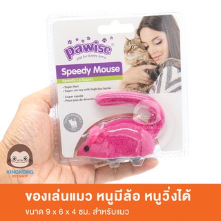 Pawise Speedy Mouse ของเล่นแมว ตุ๊กตาหนูมีล้อ หนูวิ่งไขลาน