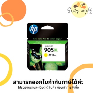 HP 905XL Yellow (T6M013AA) INK Cartridge ของแท้