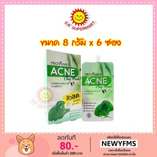 โปรวาเมด Acne Clay Mask 1 กล่อง/6ซอง