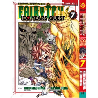 FAIRY TAIL 100 YEARS QUEST เล่ม 7