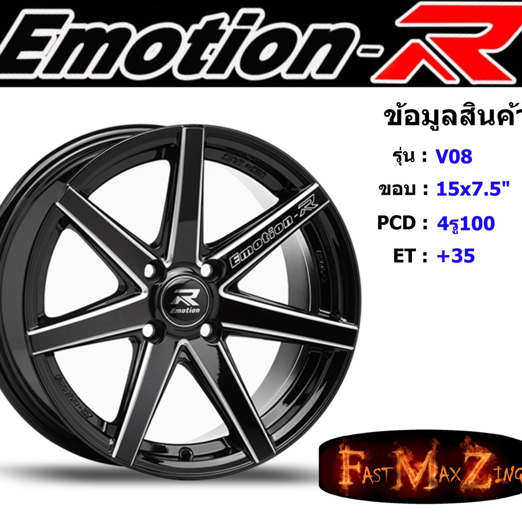 ล้อแม็ก อีโมชั่นอาร์ EmotionR V08 ขอบ 15x7.5" 4รู100 ET+35 สีBKAT