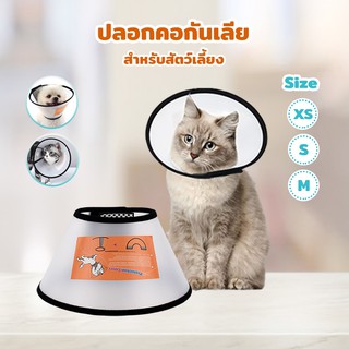 ปลอกคอกันเลีย (Collar) Petsuka สำหรับสุนัขและแมว แบรนด์ Petsuka