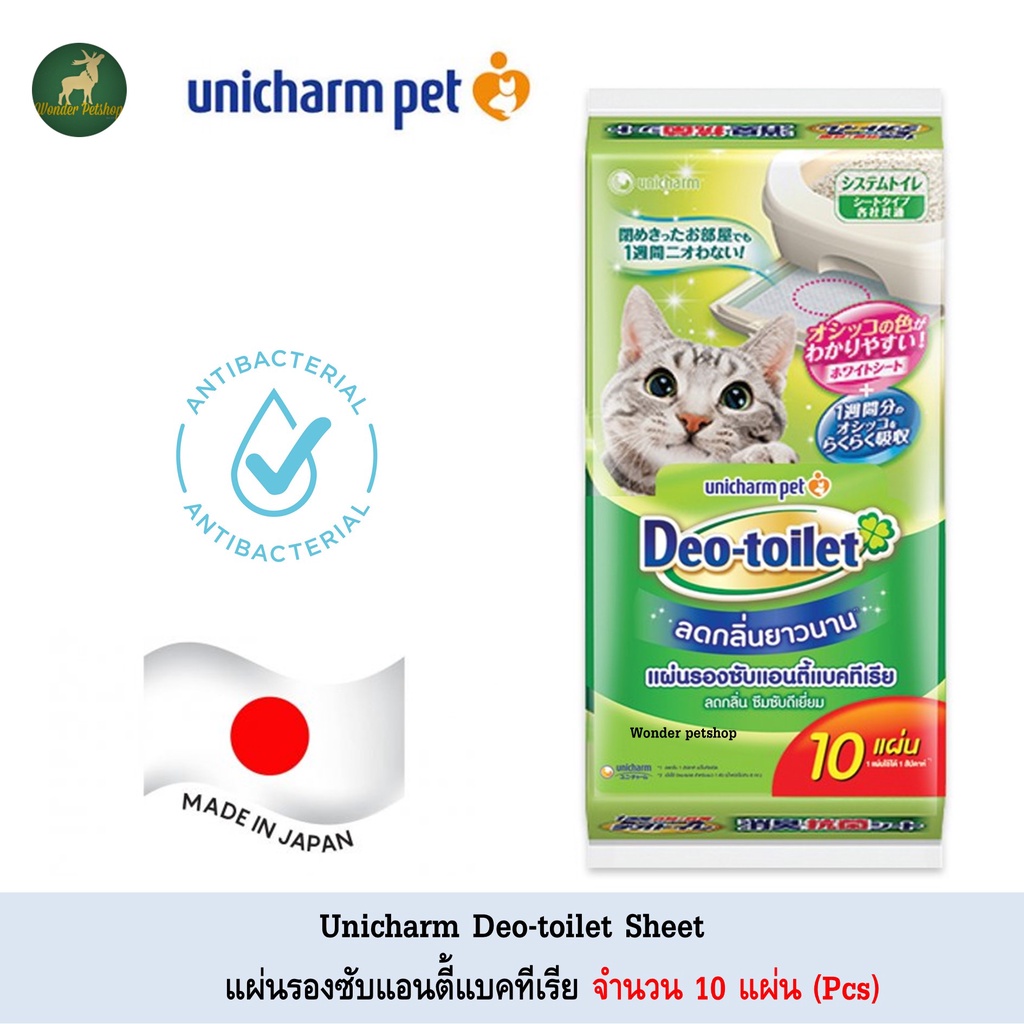 [ผลิตญี่ปุ่น] Unicharm Pet Deo toilet แผ่นรองซับแมวลดกลิ่น รุ่นแอนตี้แบค รีฟิล 10แผ่น