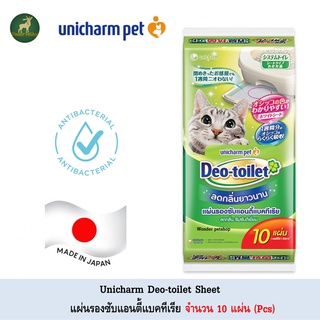 Unicharm Pet Deo toilet แผ่นรองซับแมวลดกลิ่น รุ่นแอนตี้แบค รีฟิล 10แผ่น