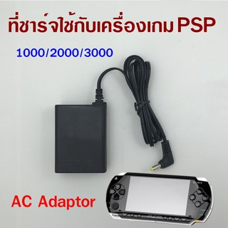 PSP ที่ชาร์จ สายชาร์จ AC Adapter Power Supply for Sony PSP 1000 2000 3000