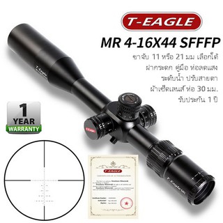 กล้องกันน้ำ กันกระแทก T-EAGLE MR 4-16X44SF FFP SCOPE เส้นเล็งขยายตามซูม