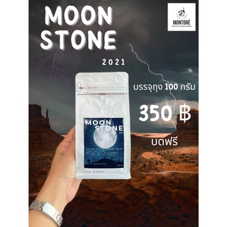 กาแฟมอนโตเร่ MOON STONE