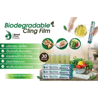 ฟิล์มถนอมอาหาร ย่อยสลายได้ BIO FLIM Box 12" 30m 10mic