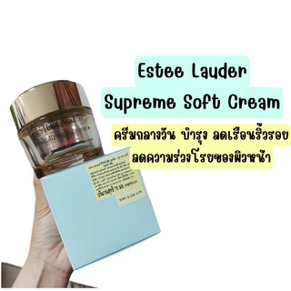 ❤️ไม่แท้คืนเงิน❤️ Estee Lauder Revitalizing Supreme+ Global Anti Aging Power Soft Creme ครีมบำรุงกลางวัน