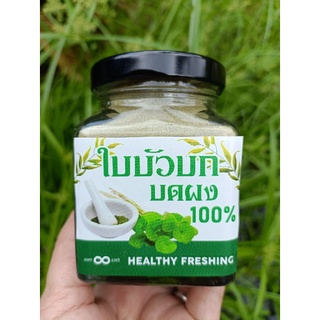 ใบบัวบกผง(Centella Asiatica Powder) ขนาด 60 กรัม4289 มีส่วนช่วยเสริมภูมิคุ้มกันโควิด19ค่ะ