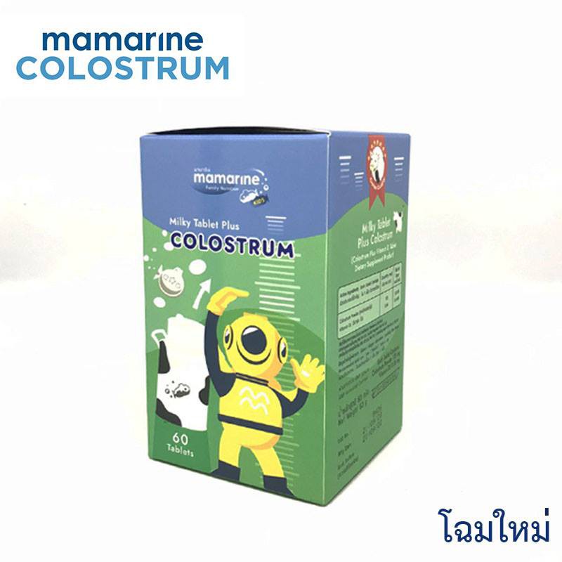 Mamarine COLOSTRUM 60เม็ด Milky Tablets Plus colostrum โตลอสตรุ้ม