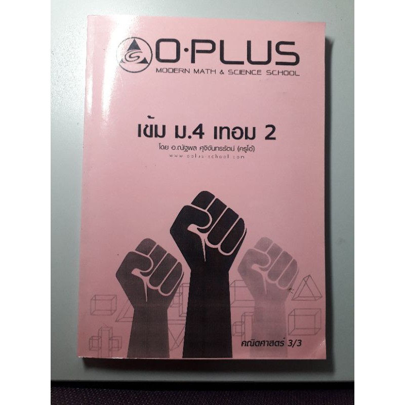หนังสือ พี่โอ๋ oplus เรื่อง ฟังก์ชัน
