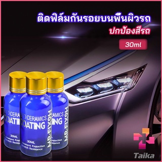 Taika น้ำยาเคลือบแก้ว - Headlight polish New Alitech