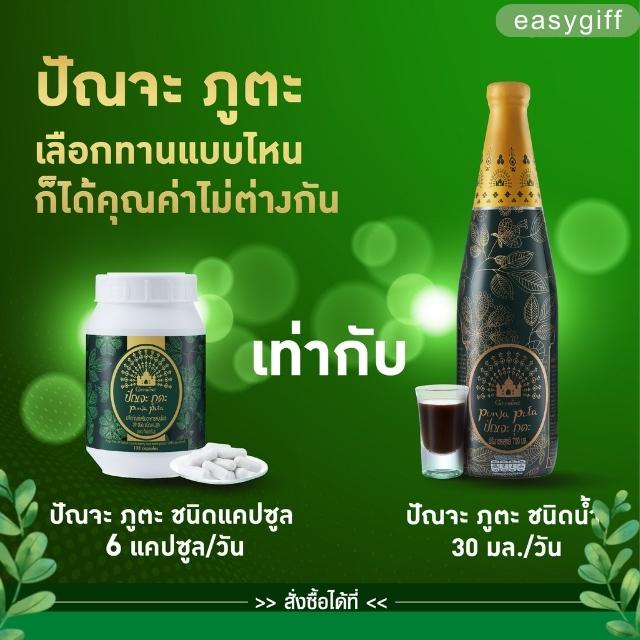 Pancha Phuta Capsule ปัณจะ ภูตะ ชนิดแคปซูล กิฟฟารีน สมุนไพร 39 ชนิด ...