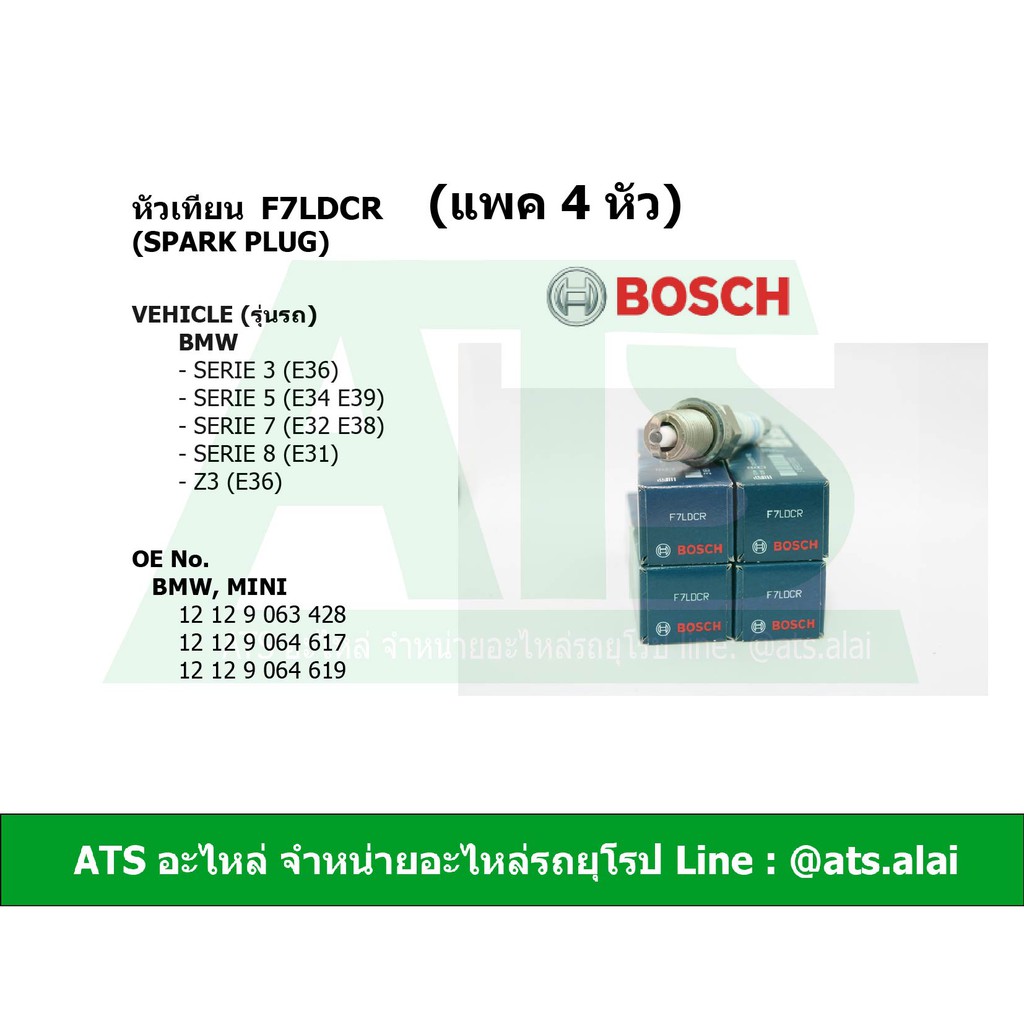 (แพค 4 หัว) หัวเทียนรถยนต์ 2 เขี้ยว (SPARK PLUG) BOSCH FR7LDC ( F7LDCR ) รุ่น BMW E31 E32 E34 E36 E3