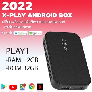 มาใหม่!!กล่องแอนดรอยด์บล๊อก X-PLAY AIBOX รุ่น PLAY-1แรม2รอม32