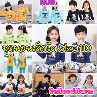 ชุดนอนเด็กโต ผ้านิ่ม ชุดนอนผ้านุ่ม ผ้าCotton 100%(ไซด์ 110)3-4ปี