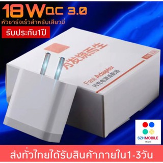 หัวชาร์จเร็ว18W สำหรับเสียวมี่ ของแท้ 100% Quick Charge 3.0รองรับ รุ่น เสียวมี่6/8/8SE/9/9SE/MIX2S//MIX2 รับประกัน1ปี