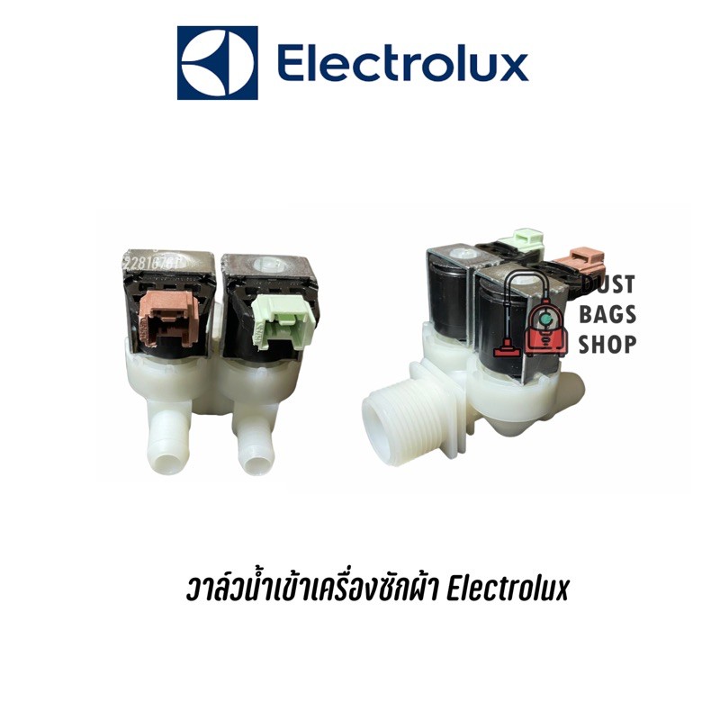 วาล์วน้ำเข้าเครื่อซักผ้า Electrolux รุ่น EWF1073, EWF1074, EWF8576, EWF85761, EWF85661, EWF1082/EWF1082G , EWF10841