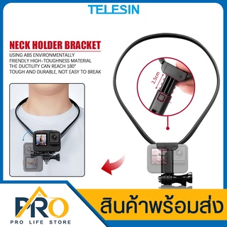 ตัวยึดกล้องแบบคล้องคอ TELESIN รุ่น GP-HNB-U1 Neck Holder Bracket for GoPro Action Camera Smartphone ที่ยึดโกโปร/มือถือ