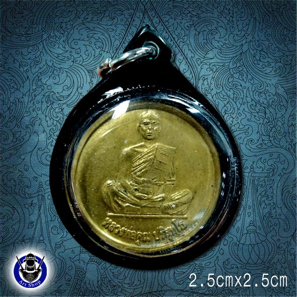 เหรียญกลมหลวงพ่อคูณ รุ่น สร้างบารมี ปี2519 วัดบ้านไร่ 2.5 cm