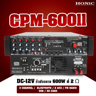 HONiC พาวเวอร์มิกซ์ รุ่น CPM-600II กำลังขยาย 600W  [ออกใบกำกับฯได้]