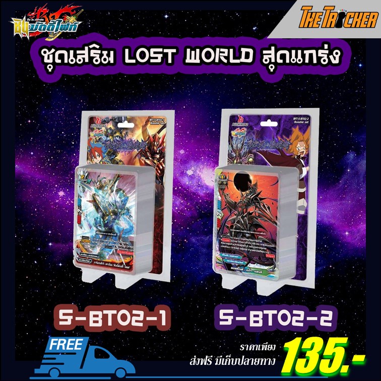 การ์ดบัดดี้ไฟท์ ชินบัดดี้ไฟท์ BFT-S-BT02 Booster Deck มี 2แบบ (SBT01-1 / SBT01-2)