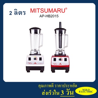 เครื่องปั่นน้ำผลไม้ ความเร็วรอบสูง 40000 รอบต่อนาที รุ่น AP-HB2015 MITSUMARU