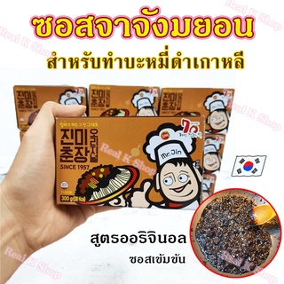 ซอสทำจาจังมยอน ซอสทำจาจังเมียน ซอสบะหมี่ดำเกาหลี Jjajangmyeon พร้อมส่ง ขนาด 300g 춘장