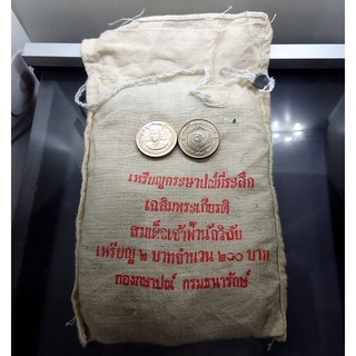 เหรียญยกถุง (100 เหรียญ) เหรียญ 2 บาท ที่ระลึก เฉลิมพระเกียรติ สมเด็จเจ้าฟ้านักวิจัย 2529 ไม่ผ่านใช้