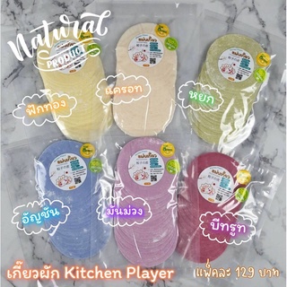 เกี๊ยวมันม่วงใหญ่ Top8Free ,Gluten Free and Vegan