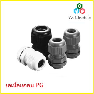 เคเบิ้ลแกลนด์ (Cable Gland) เคเบิ้ลแกนPG PGรุ่นกันน้ำ คอนเข้ากล่อง รุ่นดำ ชุด 5 ตัว