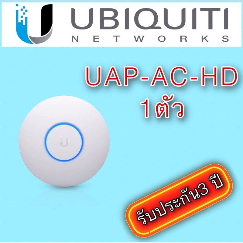 อุปกรณ์กระจายสัญญาณ Wifi รุ่น UAP-AC-HD