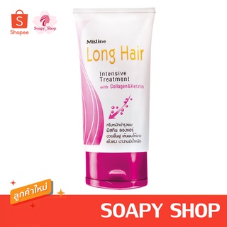 ครีมหมักบำรุงผม ลองแฮร์ 100 กรัม MISTINE LONG HAIR TREATMENT 100 G. (บำรุงเส้นผม)