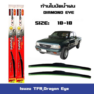 ใบปัดน้ำฝน ที่ปัดน้ำฝน  ซิลิโคน ตรงรุ่น Isuzu TFR,Dragon Eye มังกรทอง 18-18 ยี่ห้อ Diamond กล่องแดง