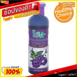 🔥สินค้าขายดี!! ชีววิถี แชมพูสมุนไพรดอกอัญชัน 360มล. Bio Way Butterfly Pea Herbal Shampoo 360ml